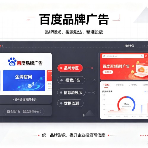 眉山百度品牌广告